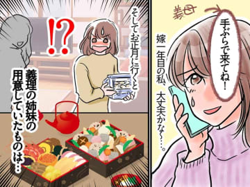 正月に義実家へ。義母の「手ぶらで」を真に受けたら → 義理の姉妹の『完全武装』に気まずさMAX