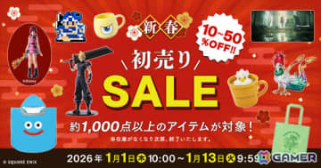 スクエニe-STOREの「新春初売りセール」が2026年1月1日より開催！約1,000点以上のアイテムが対象に