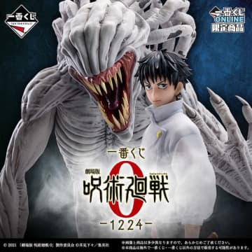 愛と呪いの物語『劇場版 呪術廻戦 0』一番くじで登場 「特級過呪怨霊 祈本里香」がMASTERLISEで初立体化