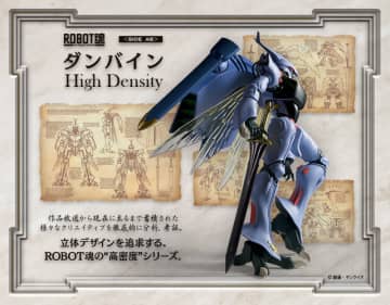 ROBOT魂の“高密度”シリーズ「H.D.」始動！第1弾として「ダンバイン」が装い新たに立体化