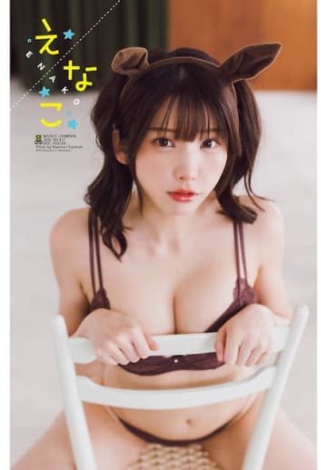 コスプレイヤー・えなこ、“午年”出走！なグラビアで新年も幸先良し♪「週刊少年チャンピオン」発売