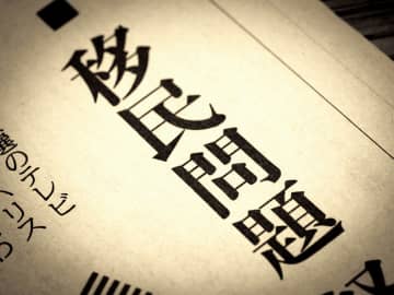 ホリエモン、北村晴男と“外国人受け入れ”を巡りバトル→机を叩きブチギレ「決まってねえよ！」「それは差別主義だよ」…ネットでもコメント殺到「いくら優秀でもすぐ切れる人や我の強い人は嫌だな〜」「迷惑かける奴は区別して対策をうつって話」「モラルの高い人もいるんだけど、それって見極めできない」