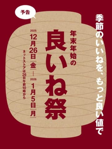 無印良品の冬物がオトクに買える11日間。インナー・コスメ・お菓子など大幅値下げへ。《1月5日まで》