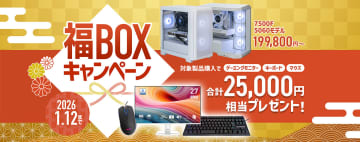 対象BTO PC購入で2.5万円相当のモニターやゲーミングデバイスがもらえる「STORM 福BOXキャンペーン」