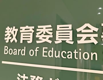 横浜市教育委員会、市立中学校のいじめ重大事態「再調査しない」　保護者は教諭の言動が「不登校の引き金」と主張