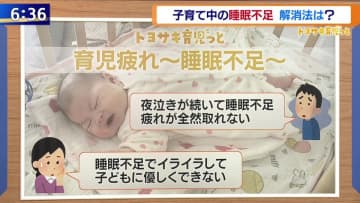 大半のママが1日の睡眠時間が4時間以下…子育て中の大きな問題“睡眠不足”の解消法は？