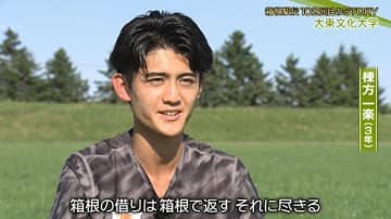 【箱根駅伝】大東文化大 リベンジ誓う棟方一楽「ぶっ飛んでる」　その精神力に監督＆選手驚き　チームは“原点回帰”でシード権奪還へ