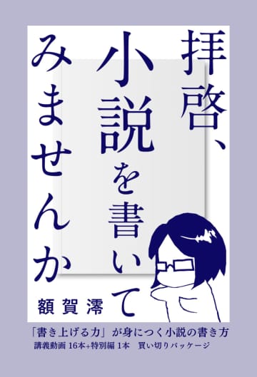 来年こそ小説を書いてみたいという方、始めるのは年始ではなく年末です