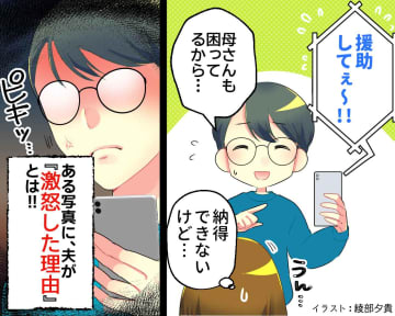 義母「援助して」10万を送金後 → 義弟の妻がSNSにあげた写真を見て、夫が『激怒した理由』