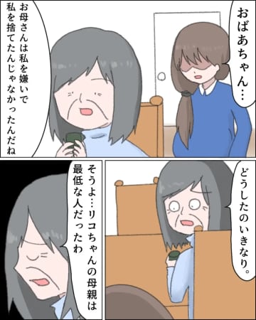母の日記で真実を知り祖母と父に詰め寄る娘【娘を捨てた私１１】