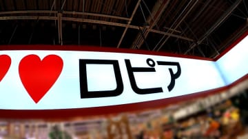 大手スーパー「ロピア」に行政処分　“優越的地位の乱用”納入業者へ約4億3300万円の返金含む改善計画を認定　公正取引委員会