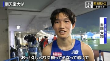 【箱根駅伝】順天堂大学・吉岡大翔「走ること自体も楽しめなくなった時期もあった」高校記録保持者の胸中　飛躍のワケは『楽しんで走る』