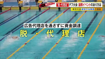広告代理店なしで資金調達、新たなクライアントも獲得…東京デフリンピックに見る今後の国際イベントのあり方とは？