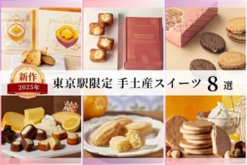 東京駅限定・2025年新発売！お土産スイーツ8選、グランスタ東京