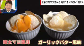 「ポテチめし」欲望のまま味わえる専用調味料が登場 「斬新な組み合わせ」「冒険心をくすぐられる」若者を中心に反響