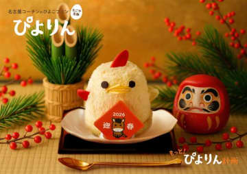 お正月限定♡縁起スイーツ「ぴよりん」賀正ぴよりんで新年を祝おう