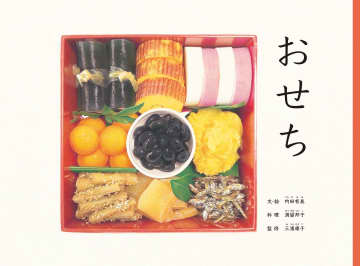 2025年の“おすすめしたい絵本”　1位は『おせち』　料理に込められた願いを美しい絵と言葉で表現