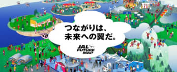 地域密着プログラムで次世代の挑戦を応援！ 学生と東京諸島・新島村をつなぐ新たな取り組み『JALガクツナ プロジェクト』始動