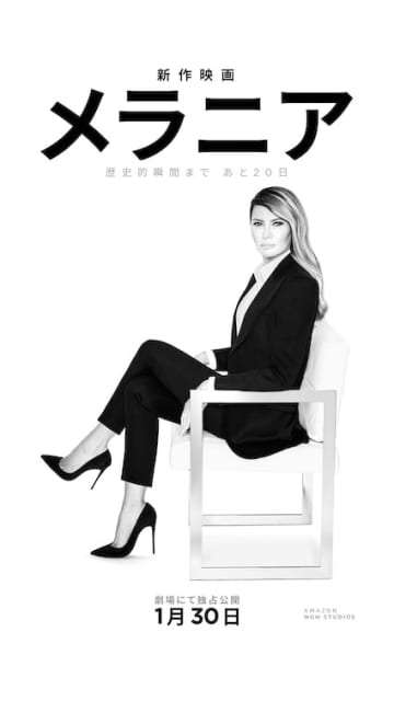 ファーストレディ、メラニア・トランプの実像に迫るドキュメンタリー映画『メラニア』公開決定