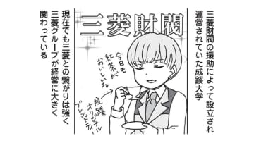 【成蹊・武蔵・明治学院】財閥系から日本最古のミッションスクール！カラーがまるで違う！【擬人化マンガ　大学あるあるこれくしょん #15】