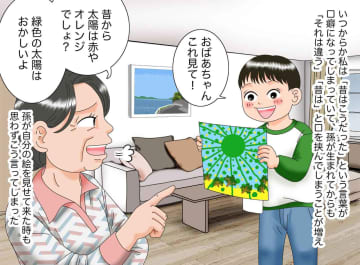 緑色の太陽は「おかしい」孫の描いた絵にダメ出しした祖母が、数日後に自分の“視野の狭さ”に絶句したワケ