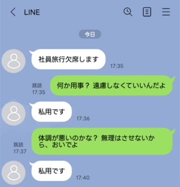 「社員旅行欠席します」と新人からのLINE。「なんで来ないの？」と部長が理由を尋ねると…【短編小説】