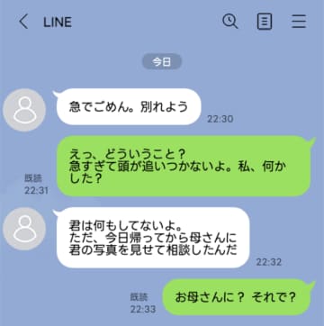 「急でごめん、別れよう」と彼からのLINE→「私、何かした？」と聞くと呆れた一文が…【短編小説】