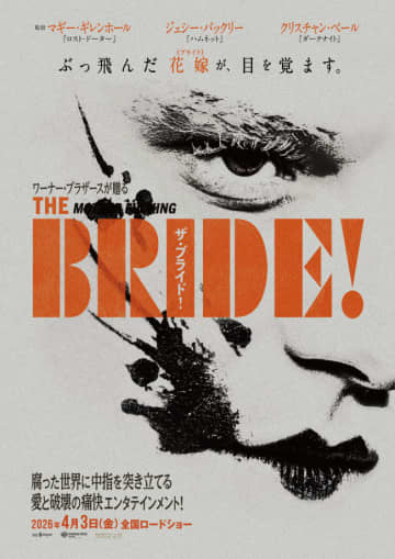 アカデミー常連の監督＆俳優陣集結『ザ・ブライド！』来年4.3公開決定　ティザー予告＆ポスター解禁