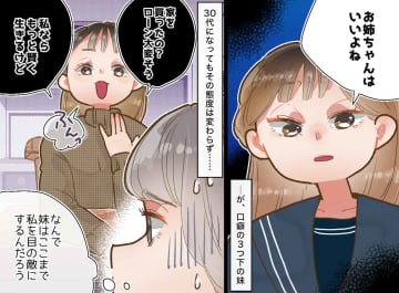 持ち物を値踏みしてくる妹。「彼女はまだお姉ちゃんになりたいんだね」友人の指摘にハッとした姉の決断