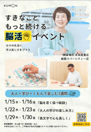 「大人×学び×くもん」で楽しむ3週間