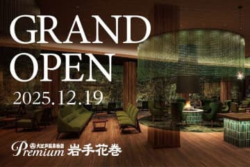 「大江戸温泉物語Premium 岩手花巻」、12月19日開業　岩手県でグループ初出店