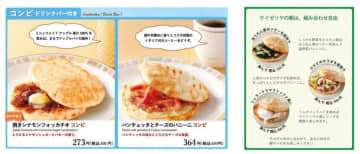 サイゼリヤ／1月から「朝サイゼ」東京・千葉6店舗でスタート