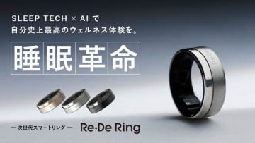 指先から、資産が動き出す。次世代スマートリング 「Re・De Ring Gen2」本日発売　つけるだけでポイントゲット、今なら何と10万ポイントプレゼント　バッテリー・精度を大幅進化させた、次世代モデル誕生。