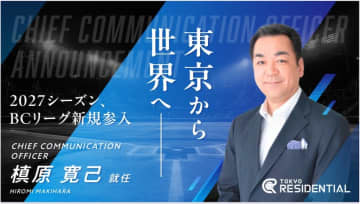 槇原寛己氏、東京レジデンシャルCCOに就任