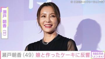 “パパそっくり”長男が話題 井ノ原快彦の妻・瀬戸朝香（49）、娘との手作りケーキに反響「お父さんへの愛もこもってますね！」「パパも食べたのかな」