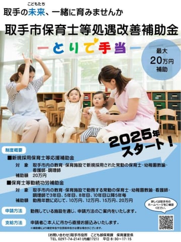 取手市が民間保育士の待遇改善を図る補助金開始、新規採用者と勤続者に対象