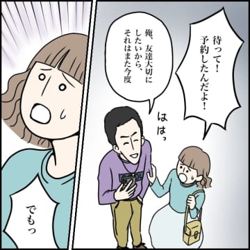 一緒に行こうと予約したお店より友達を優先する彼に見放されたらひとりになると我慢するのみ【超ウザクズ男４】