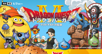 マクドナルド」×「ドラゴンクエスト」コラボの「ドラクエバーガー」が