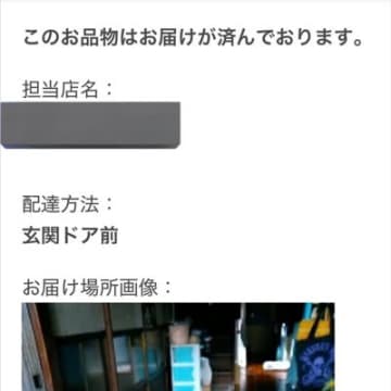 クロネコヤマトの配達員から『お届け完了通知』が届いたので見たら…想定外すぎる『まさかの報告』に8万いいねの反響　粋な一コマに思わずほっこり