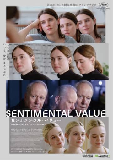 愛憎が絡み合う父と娘、その“許せなさ”と“向き合い”を描く、世界が共感した家族ドラマの到達点『センチメンタル・バリュー』本予告