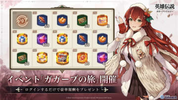 「英雄伝説ガガーブトリロジー」新英雄ルキアス＆アルトス登場！常設ログインとクリスマスイベント実施