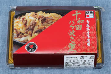 【週末駅弁】新青森駅「十和田バラ焼き重」