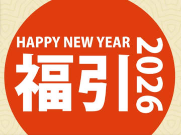 クシタニが2026年初売りスケジュールを発表！ 11店舗限定でハズレなしの新春福引も開催