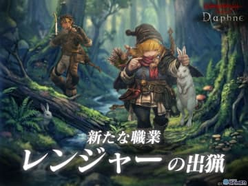 「Wizardry Variants Daphne」新職業レンジャー実装！ユルサ＆ハインリコも登場