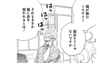 本以外にも想像をかきたてられるものがあるなんて!! 新しい発見に心おどる青年。【同居人はひざ、時々、頭のうえ。 #３】