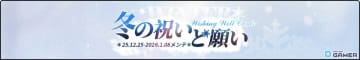 「アズレン」好きな艦船を1隻選んで入手！「冬の祝いと願い」キャンペーン開催