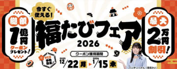 阪急交通社、「福たびフェア2026」開催　ツアー商品が最大2万円割引