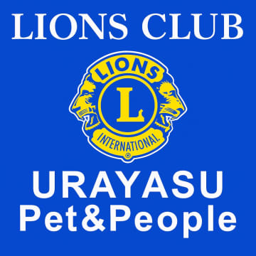 うらやすPet&amp;Peopleライオンズクラブ、本格始動人とペットが共に生きる浦安へ──2つの記念イベント開催