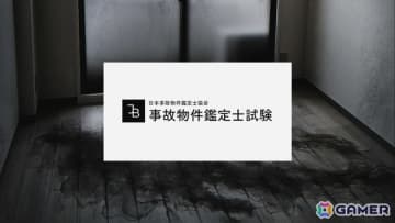 第四境界によるホラーARG「事故物件鑑定士試験」が公式Discordサーバーへの参加で無料配布中！年末年始は試験に挑戦
