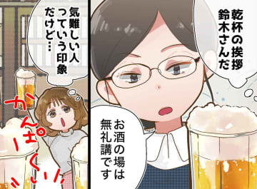 飲み会で激変！ 普段は会話ゼロの先輩が苦手だったけど → 豹変した姿を見て「ファン」になったワケ